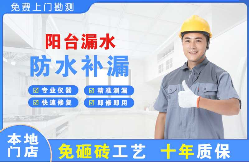 南昌阳台漏水维修