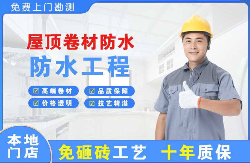 南昌屋顶卷材防水